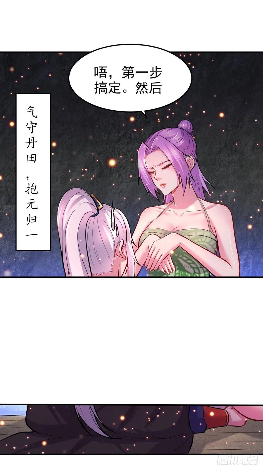 《总有道侣逼我双修》第183话 和姐姐双修 第23页