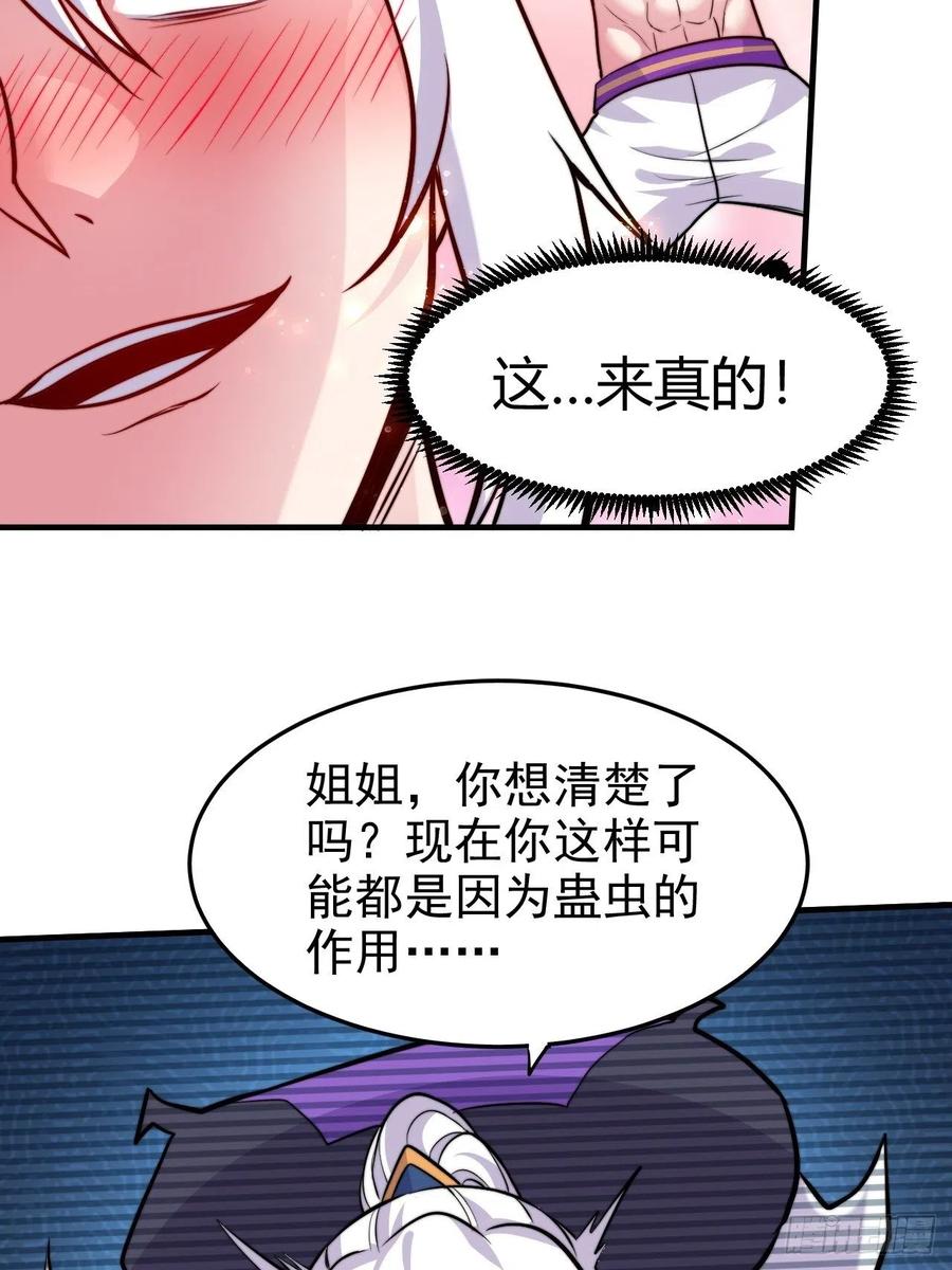 《总有道侣逼我双修》第183话 和姐姐双修 第15页