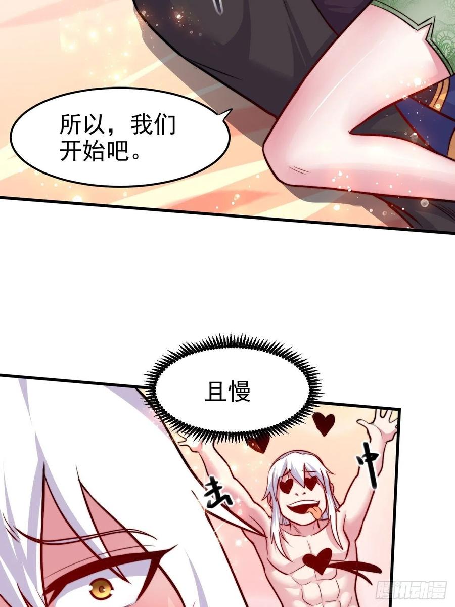 《总有道侣逼我双修》第183话 和姐姐双修 第14页