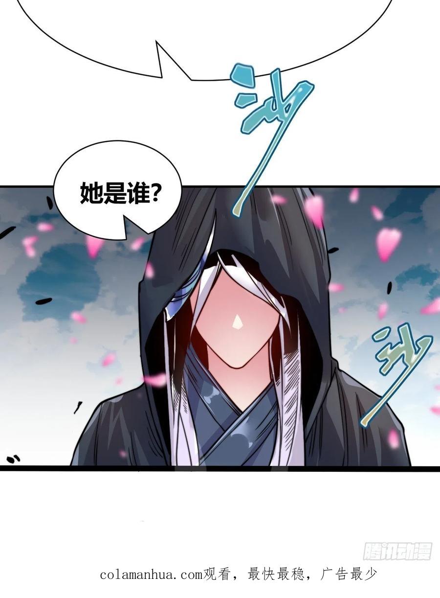 《总有道侣逼我双修》第183话 和姐姐双修 第50页