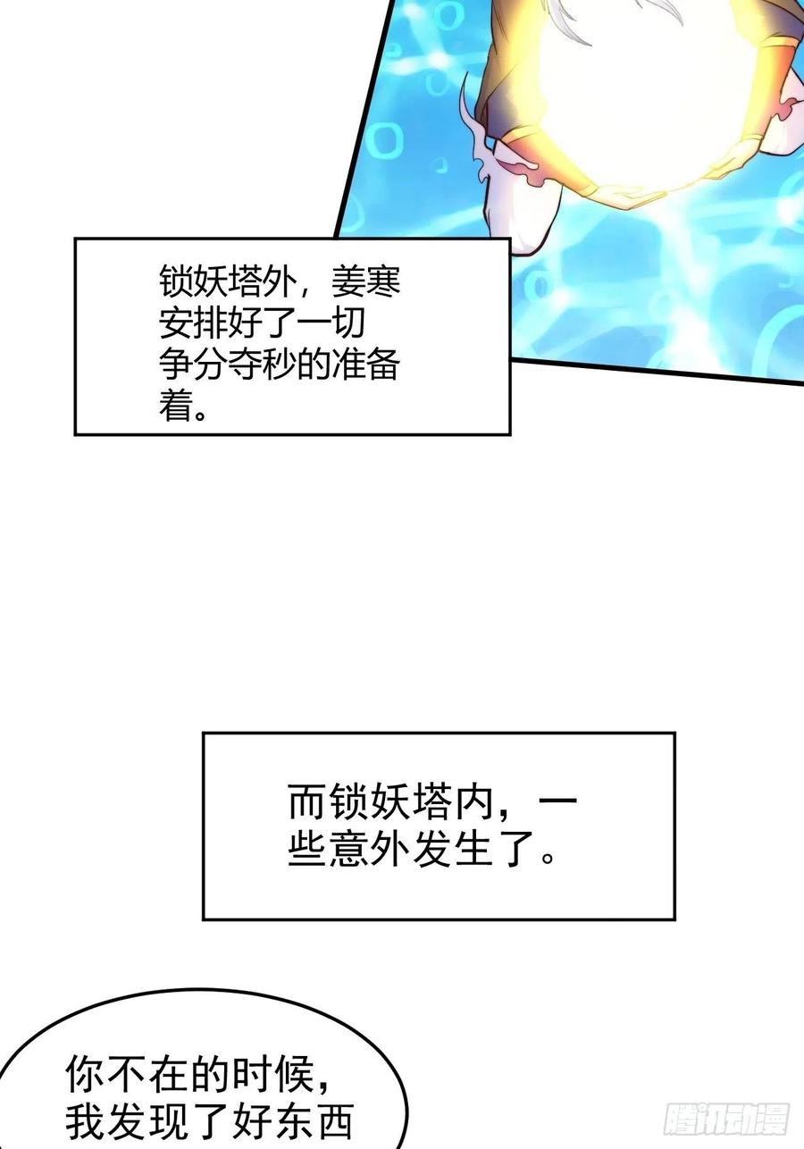 《总有道侣逼我双修》第183话 和姐姐双修 第5页