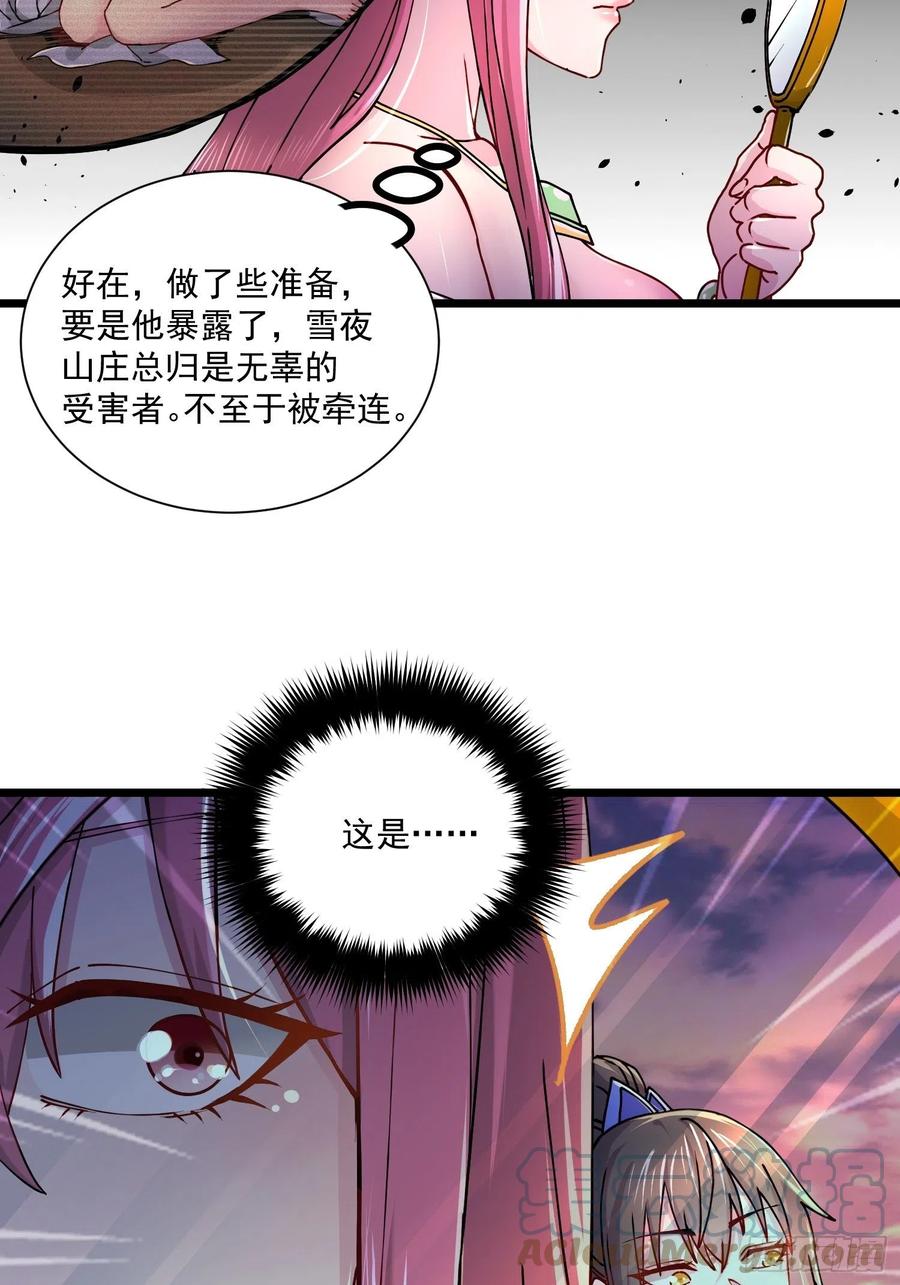 《总有道侣逼我双修》第184话 夫君他在哪_! 第19页