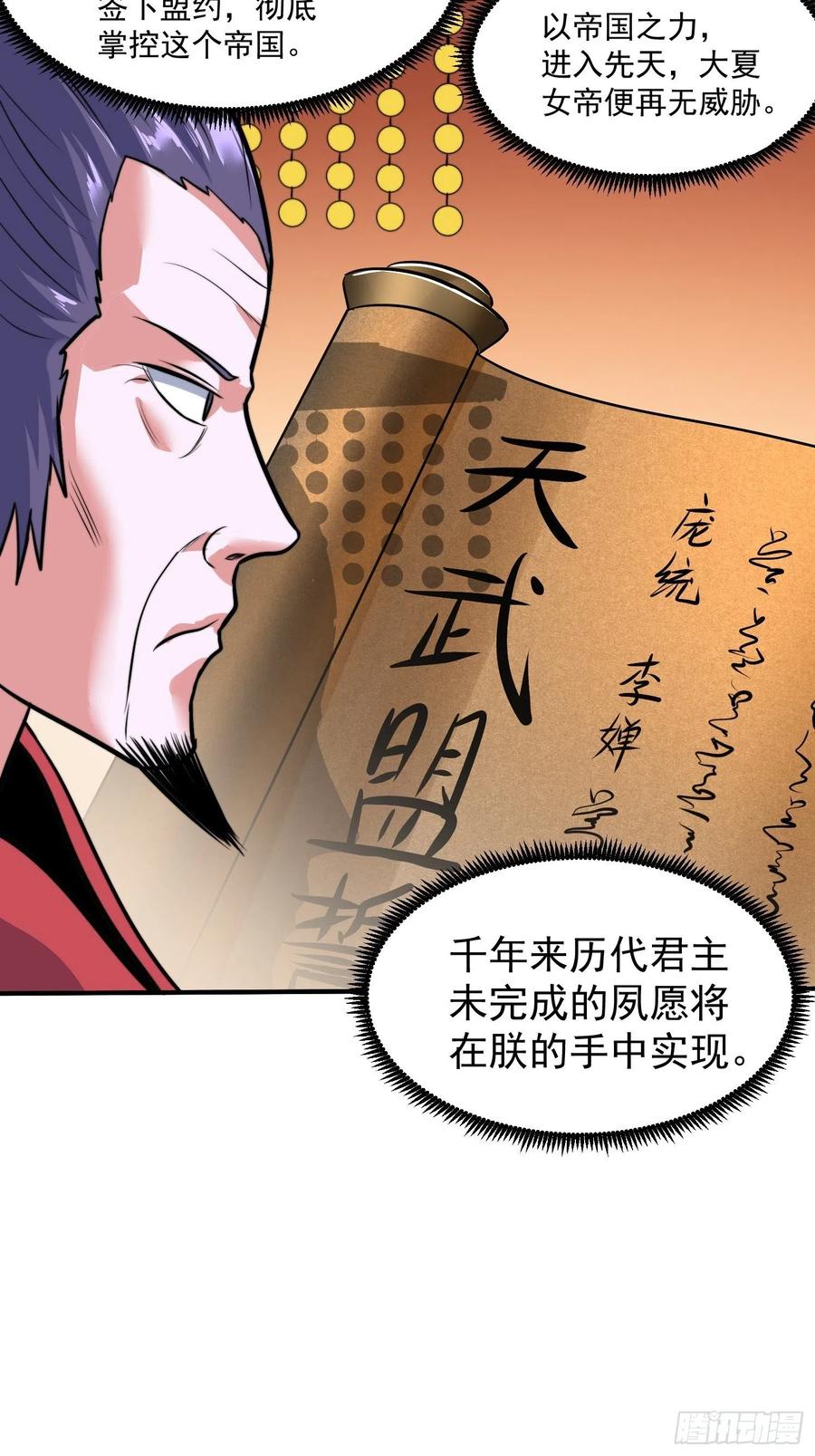 《总有道侣逼我双修》第184话 夫君他在哪_! 第12页