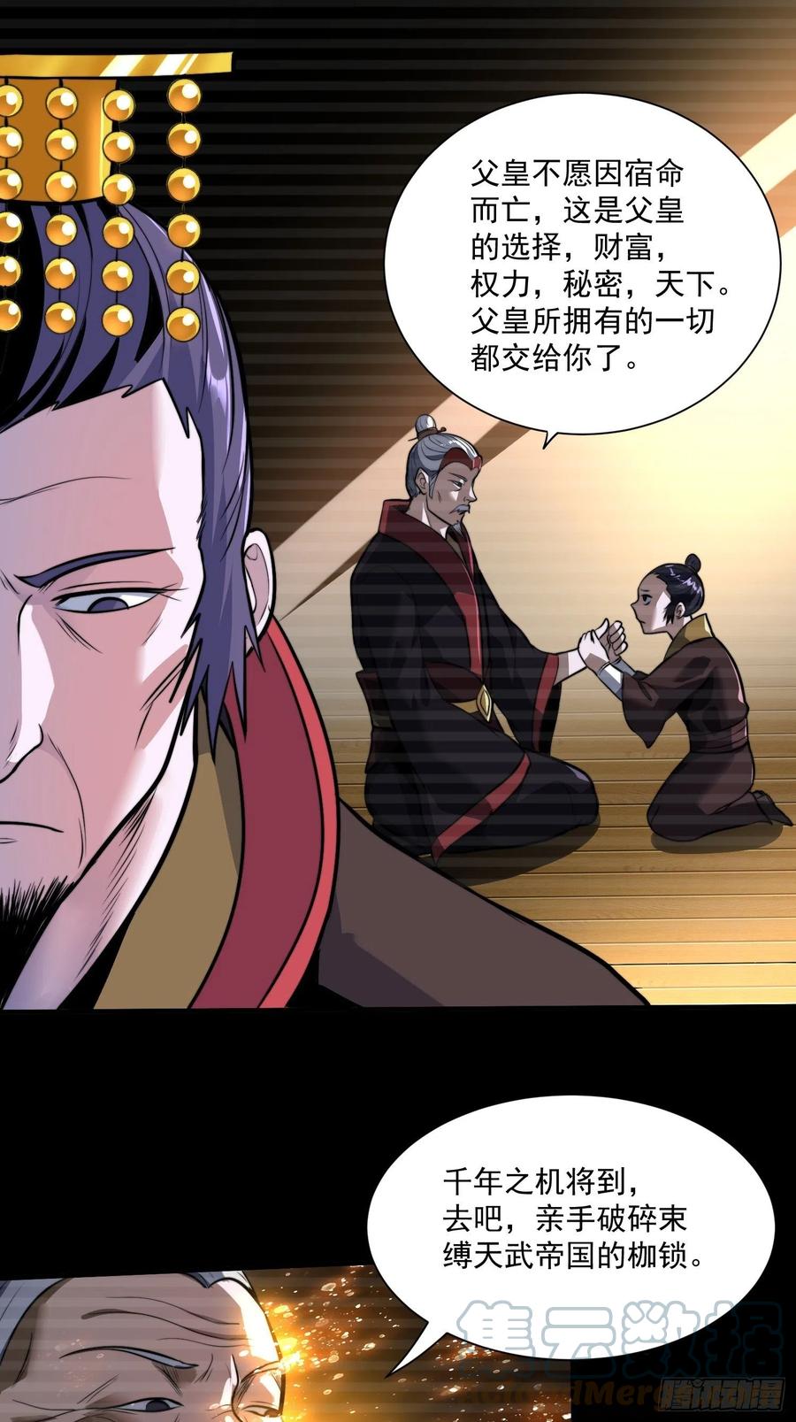 《总有道侣逼我双修》第184话 夫君他在哪_! 第9页
