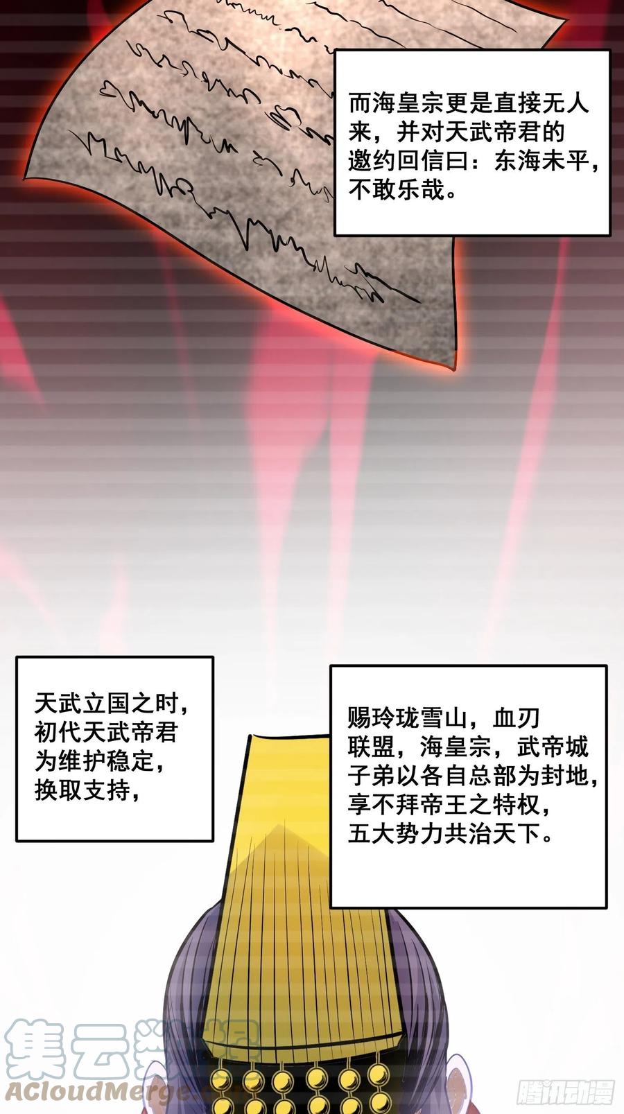 《总有道侣逼我双修》第184话 夫君他在哪_! 第5页