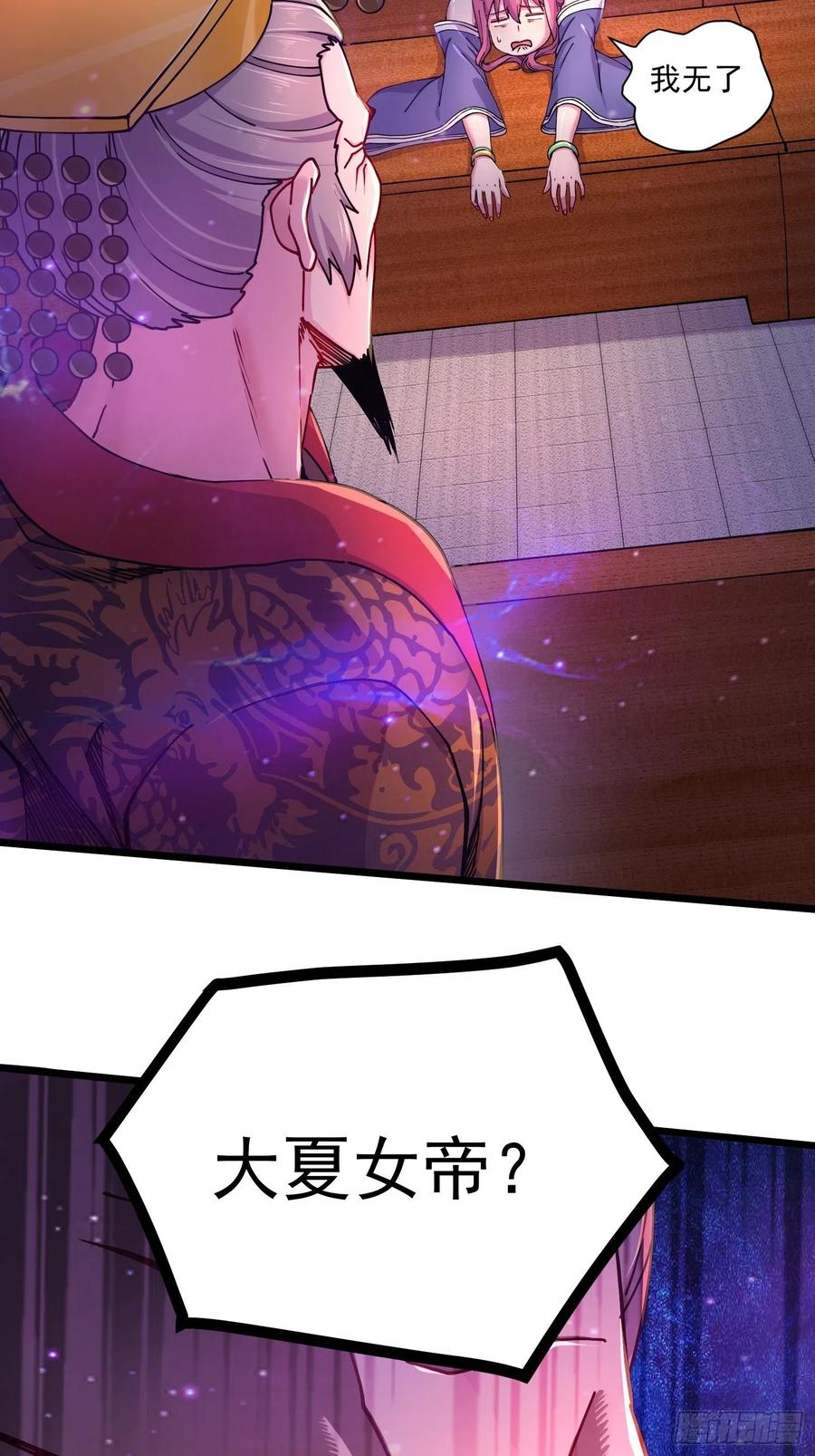 《总有道侣逼我双修》第184话 夫君他在哪_! 第38页