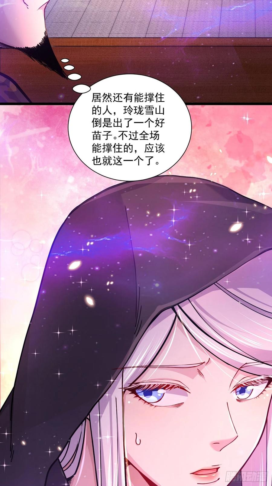 《总有道侣逼我双修》第184话 夫君他在哪_! 第34页