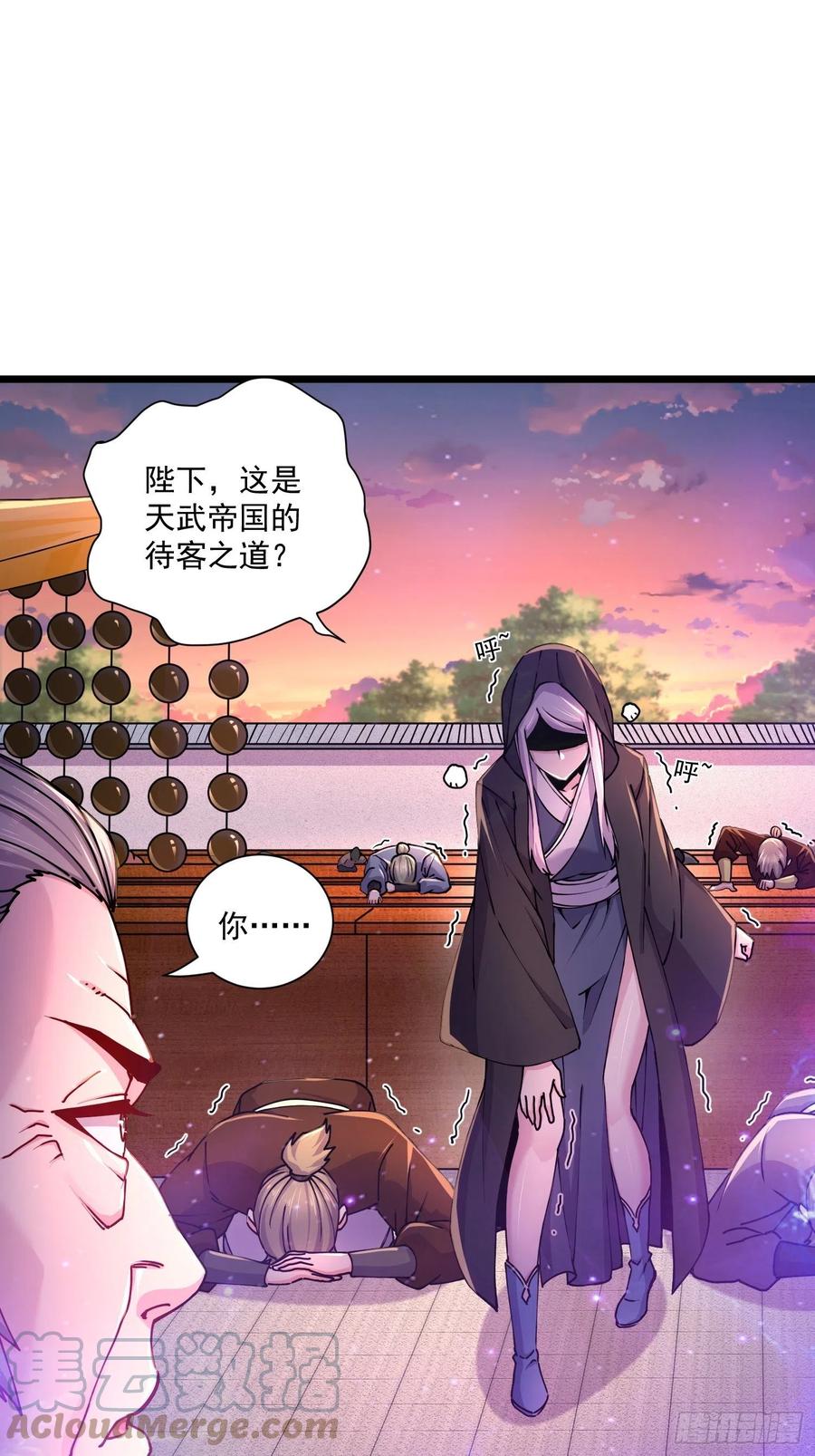 《总有道侣逼我双修》第184话 夫君他在哪_! 第33页