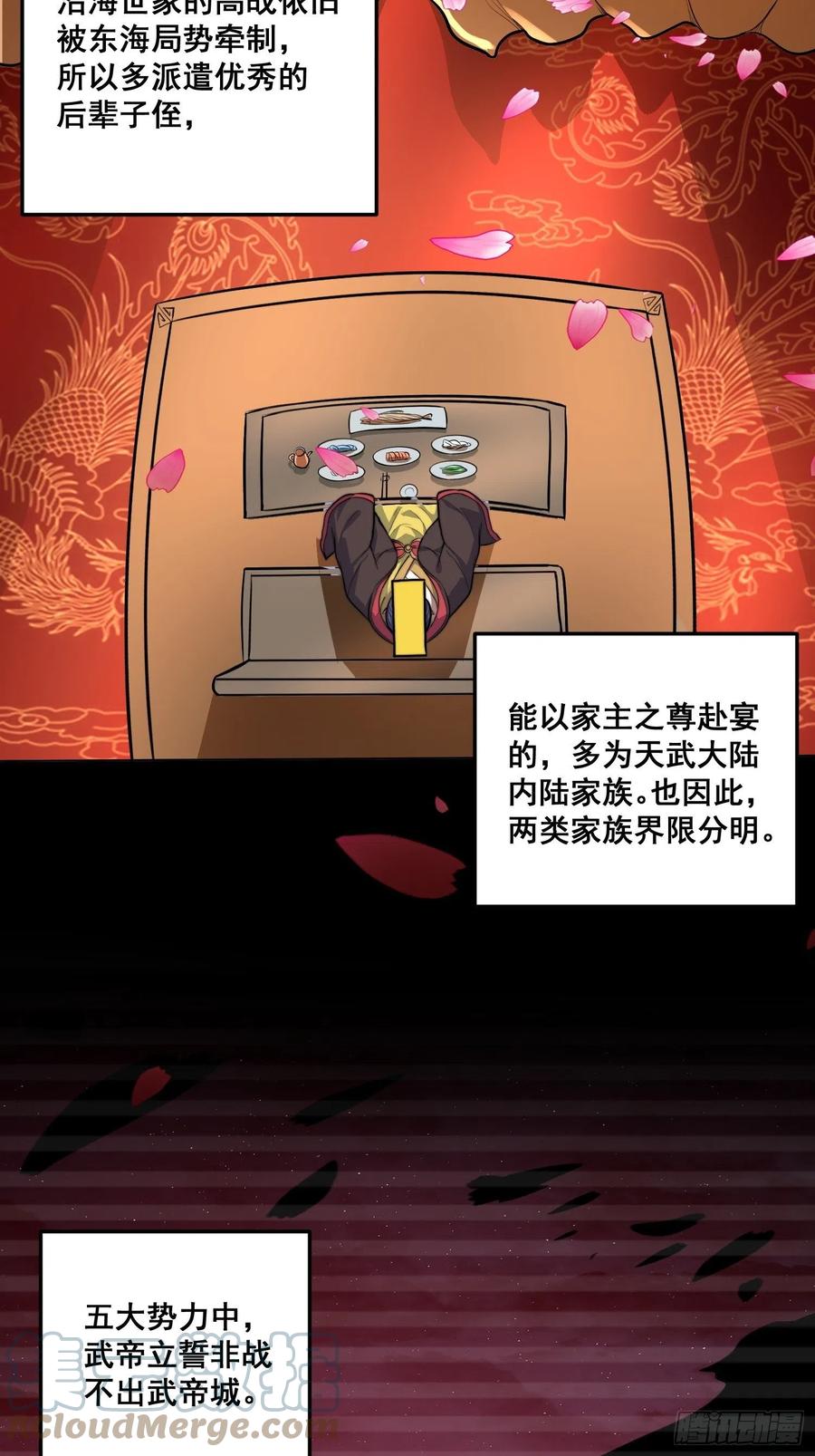《总有道侣逼我双修》第184话 夫君他在哪_! 第3页
