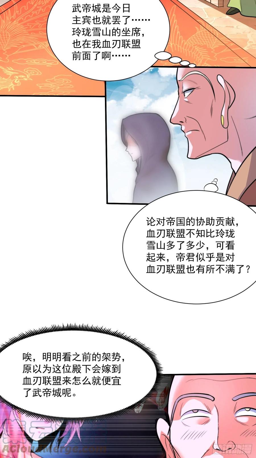 《总有道侣逼我双修》第184话 夫君他在哪_! 第15页