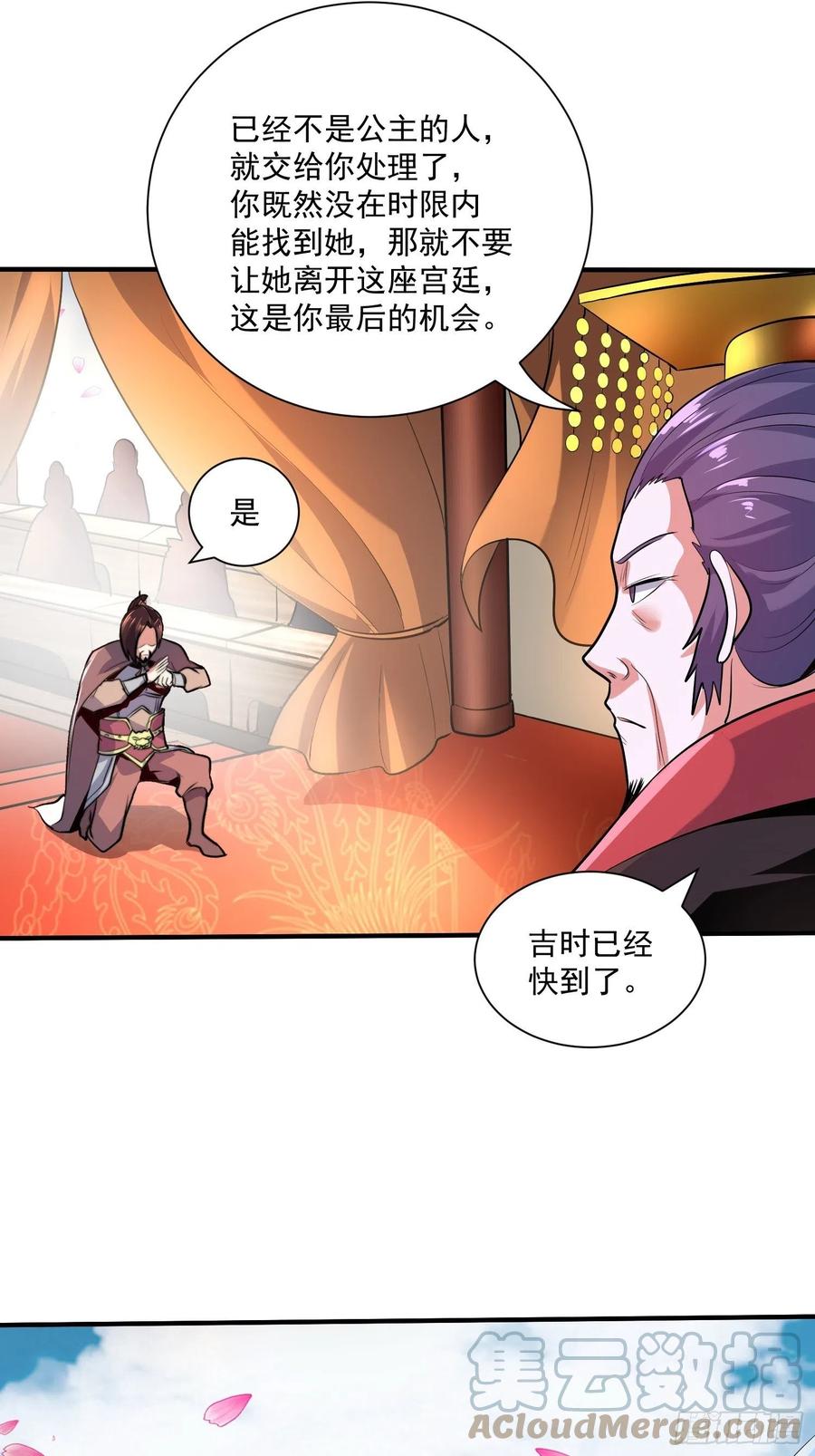 《总有道侣逼我双修》第184话 夫君他在哪_! 第13页