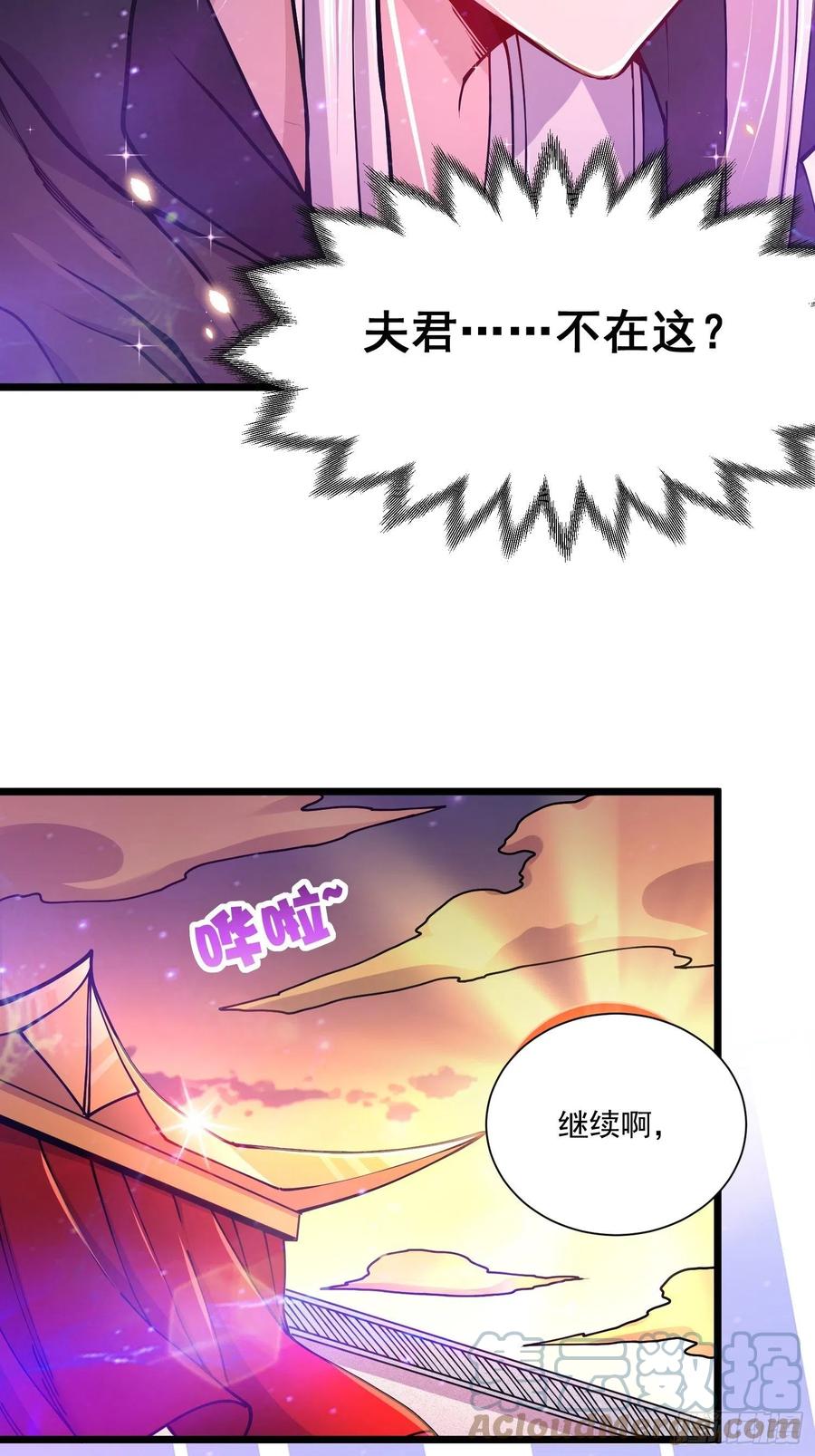 《总有道侣逼我双修》第184话 夫君他在哪_! 第35页