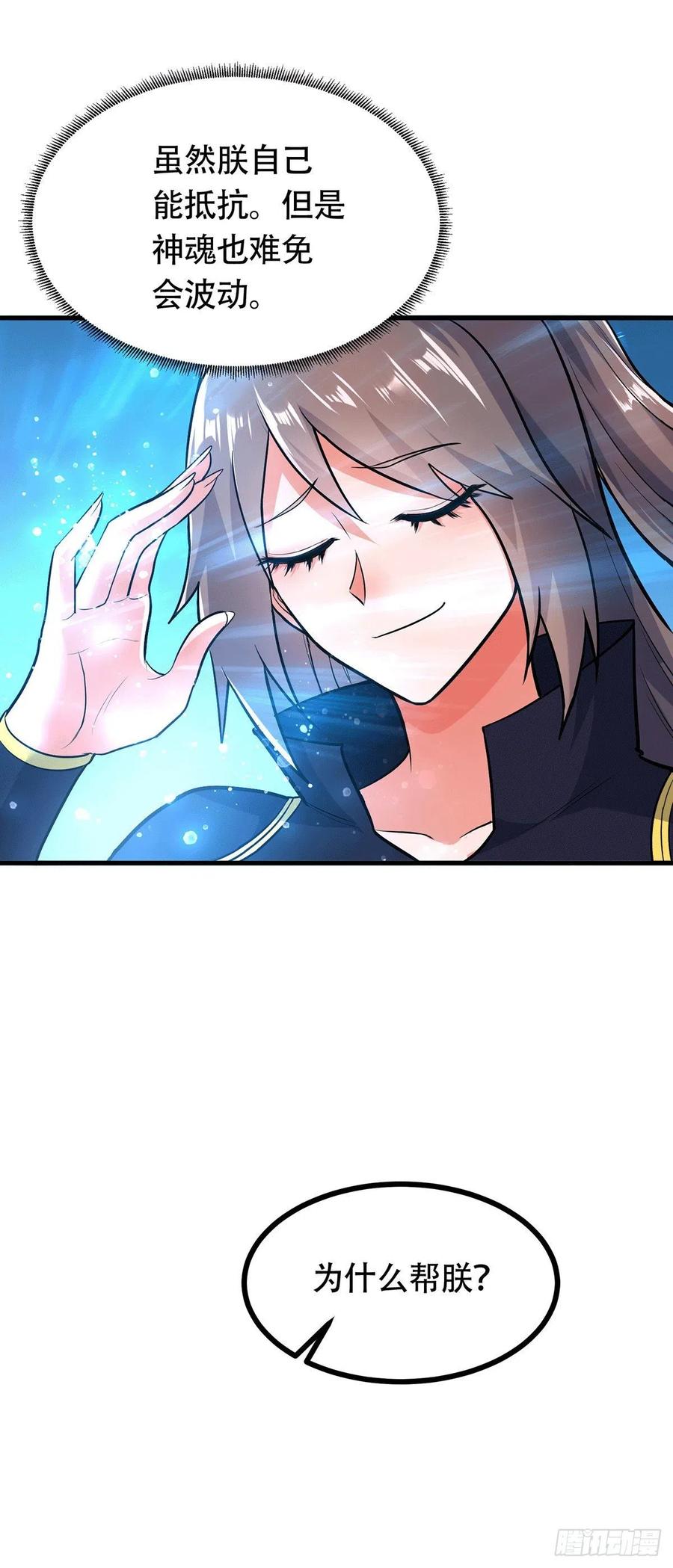 《总有道侣逼我双修》第185话 玲珑雪山与女帝交好？ 第26页