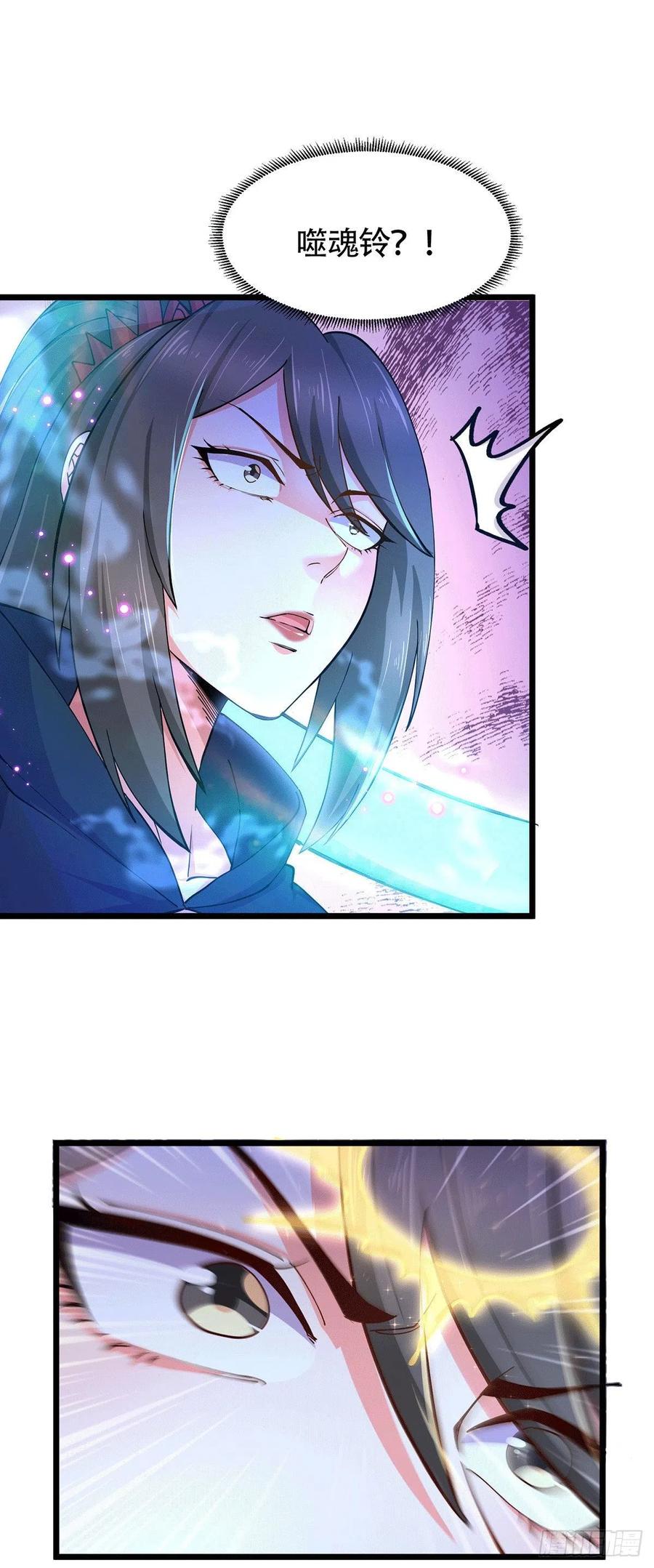《总有道侣逼我双修》第185话 玲珑雪山与女帝交好？ 第20页