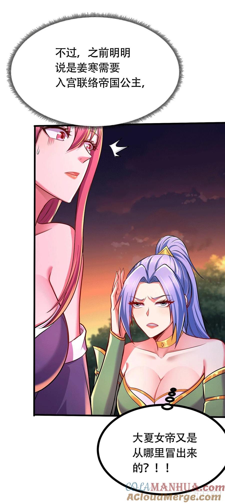 《总有道侣逼我双修》第185话 玲珑雪山与女帝交好？ 第10页