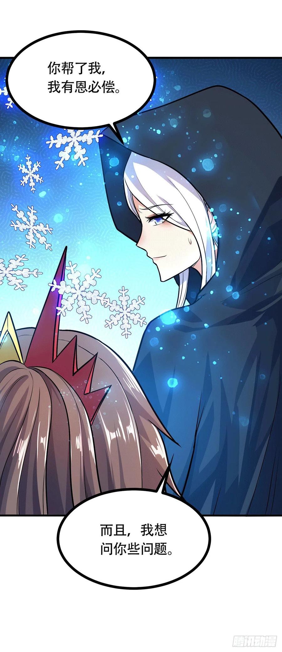 《总有道侣逼我双修》第185话 玲珑雪山与女帝交好？ 第27页