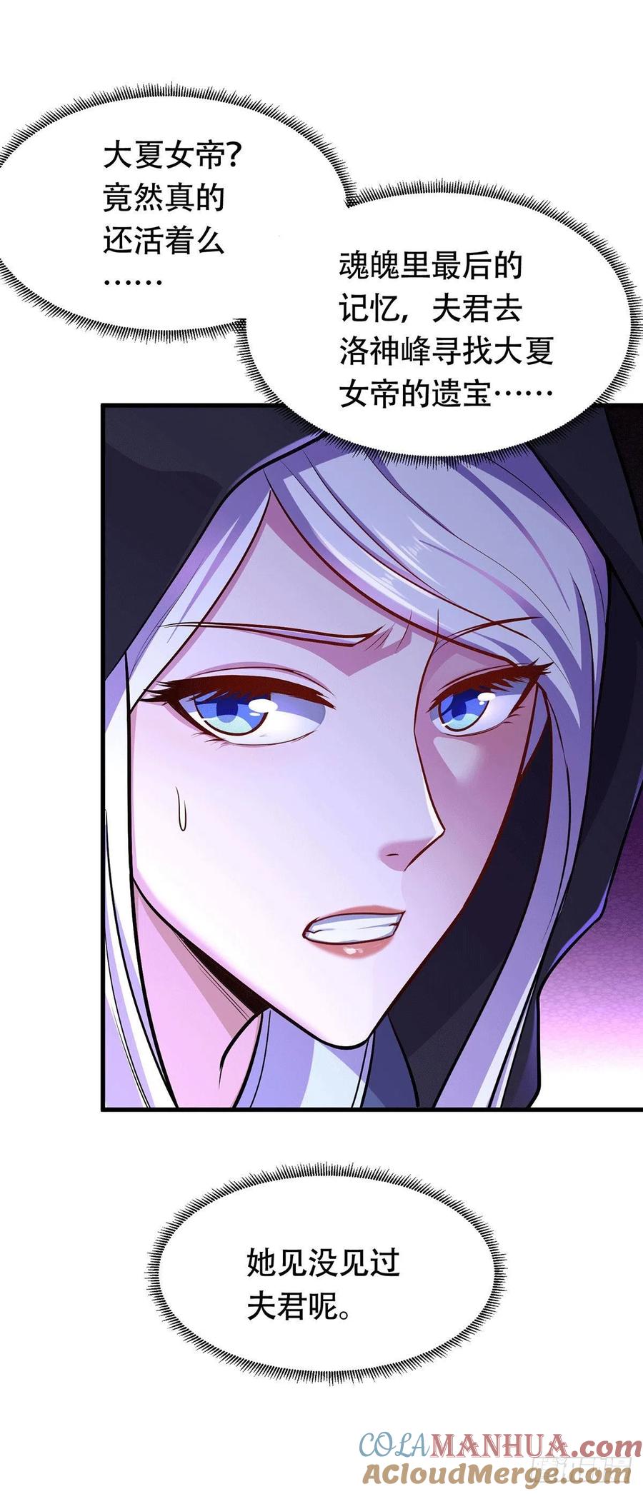 《总有道侣逼我双修》第185话 玲珑雪山与女帝交好？ 第4页