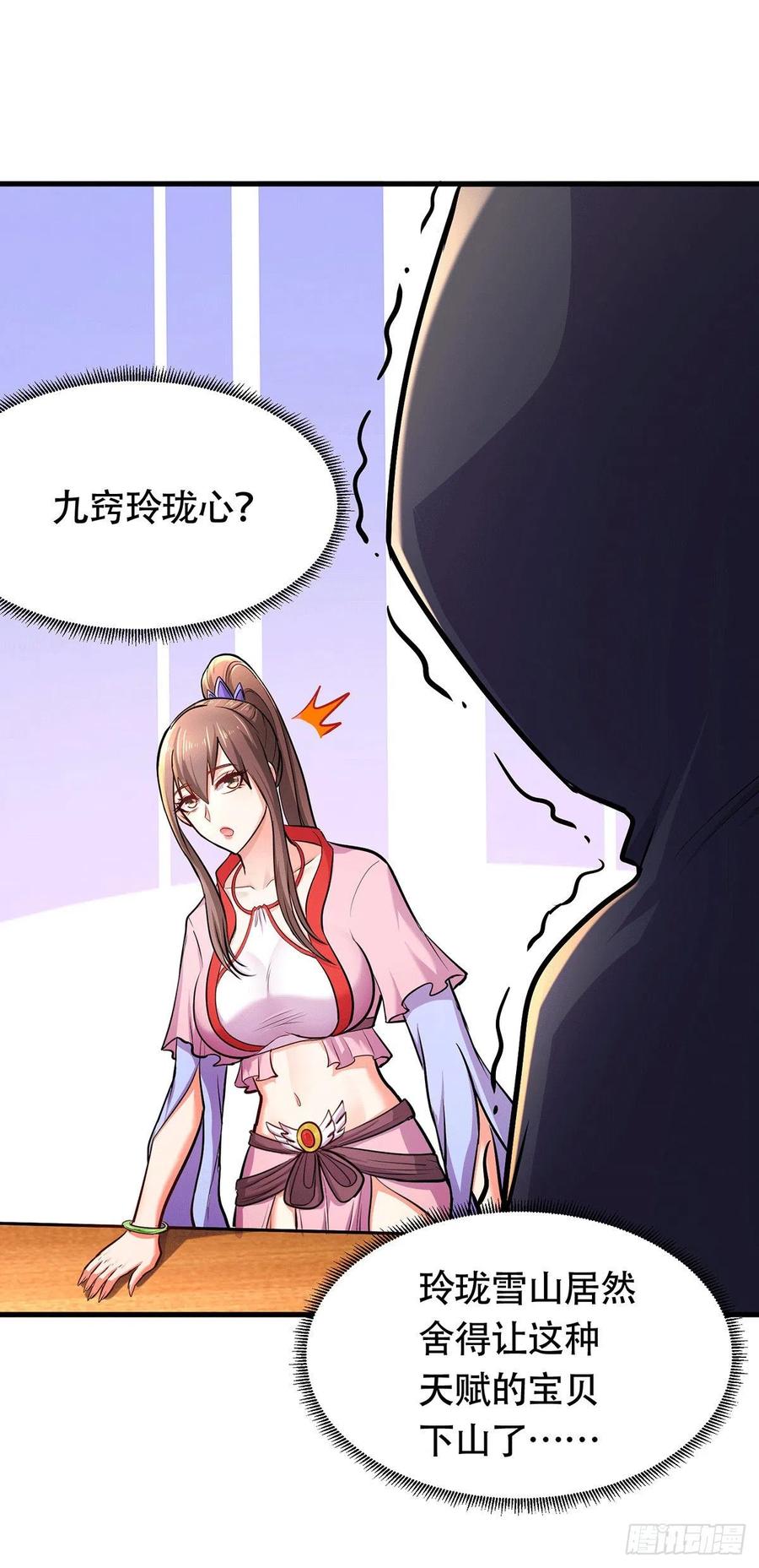 《总有道侣逼我双修》第185话 玲珑雪山与女帝交好？ 第5页