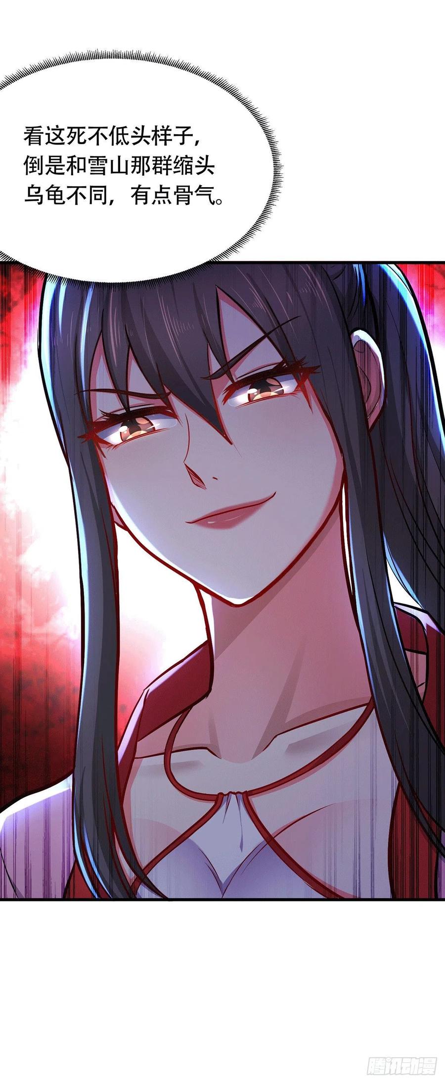 《总有道侣逼我双修》第185话 玲珑雪山与女帝交好？ 第6页