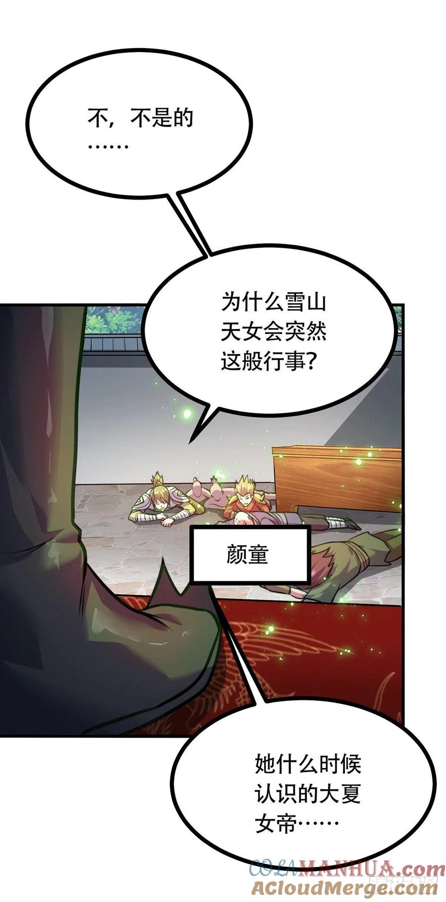 《总有道侣逼我双修》第185话 玲珑雪山与女帝交好？ 第31页