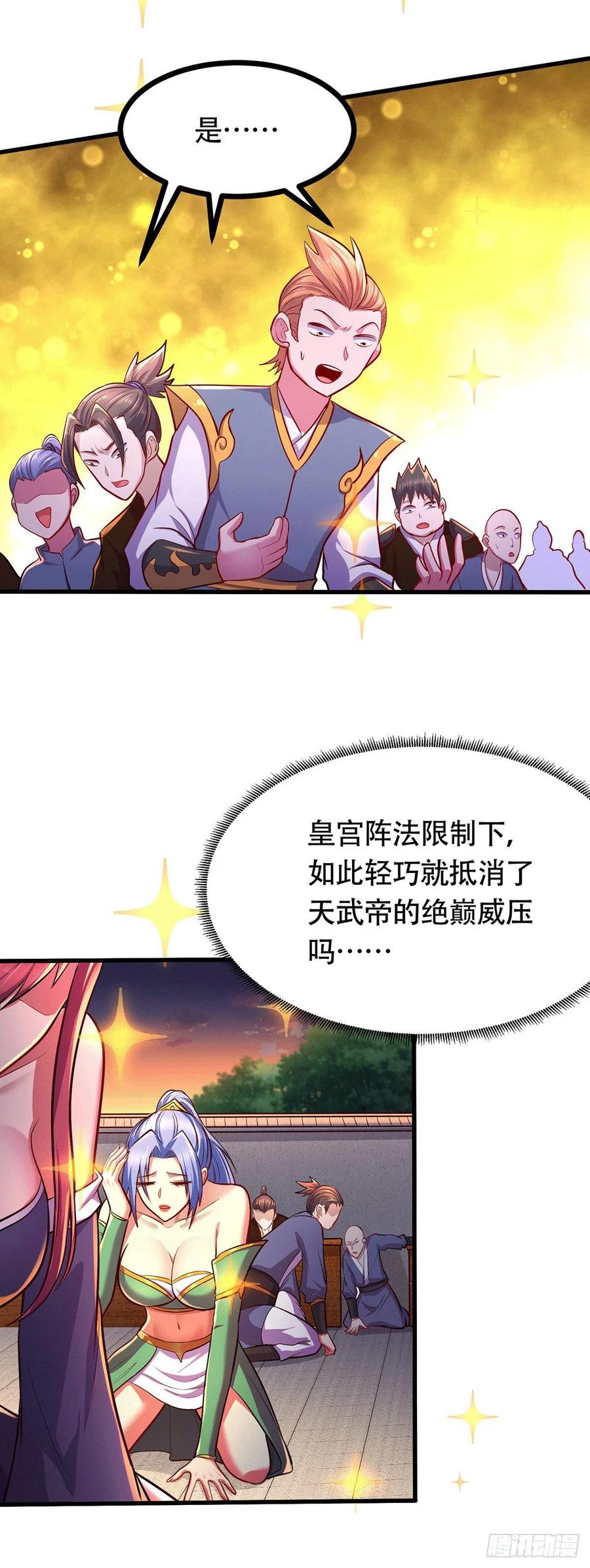《总有道侣逼我双修》第185话 玲珑雪山与女帝交好？ 第9页