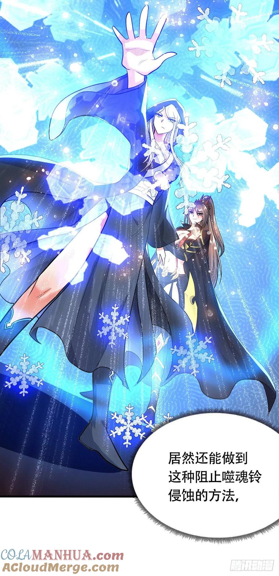 《总有道侣逼我双修》第185话 玲珑雪山与女帝交好？ 第25页