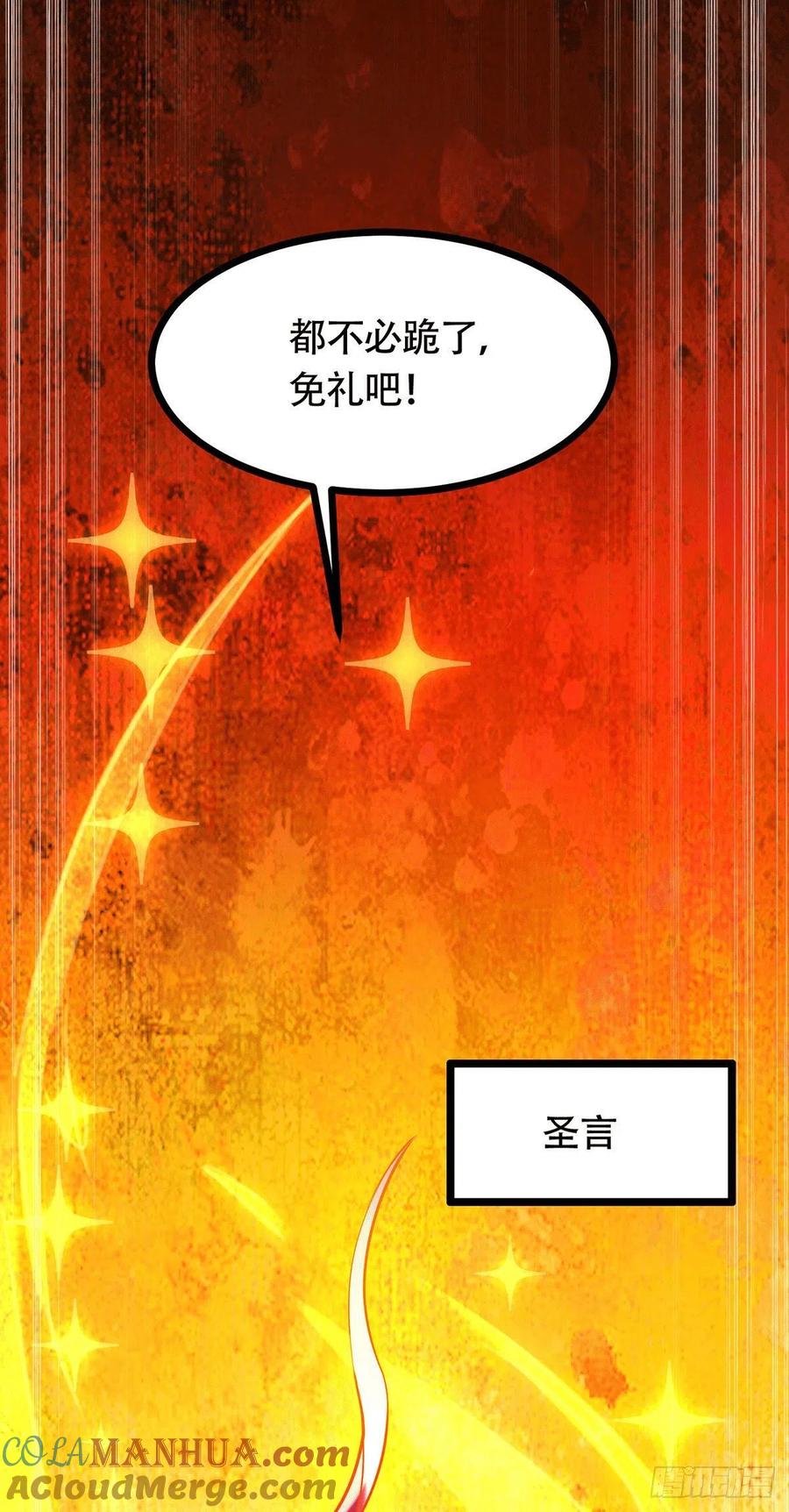 《总有道侣逼我双修》第185话 玲珑雪山与女帝交好？ 第7页