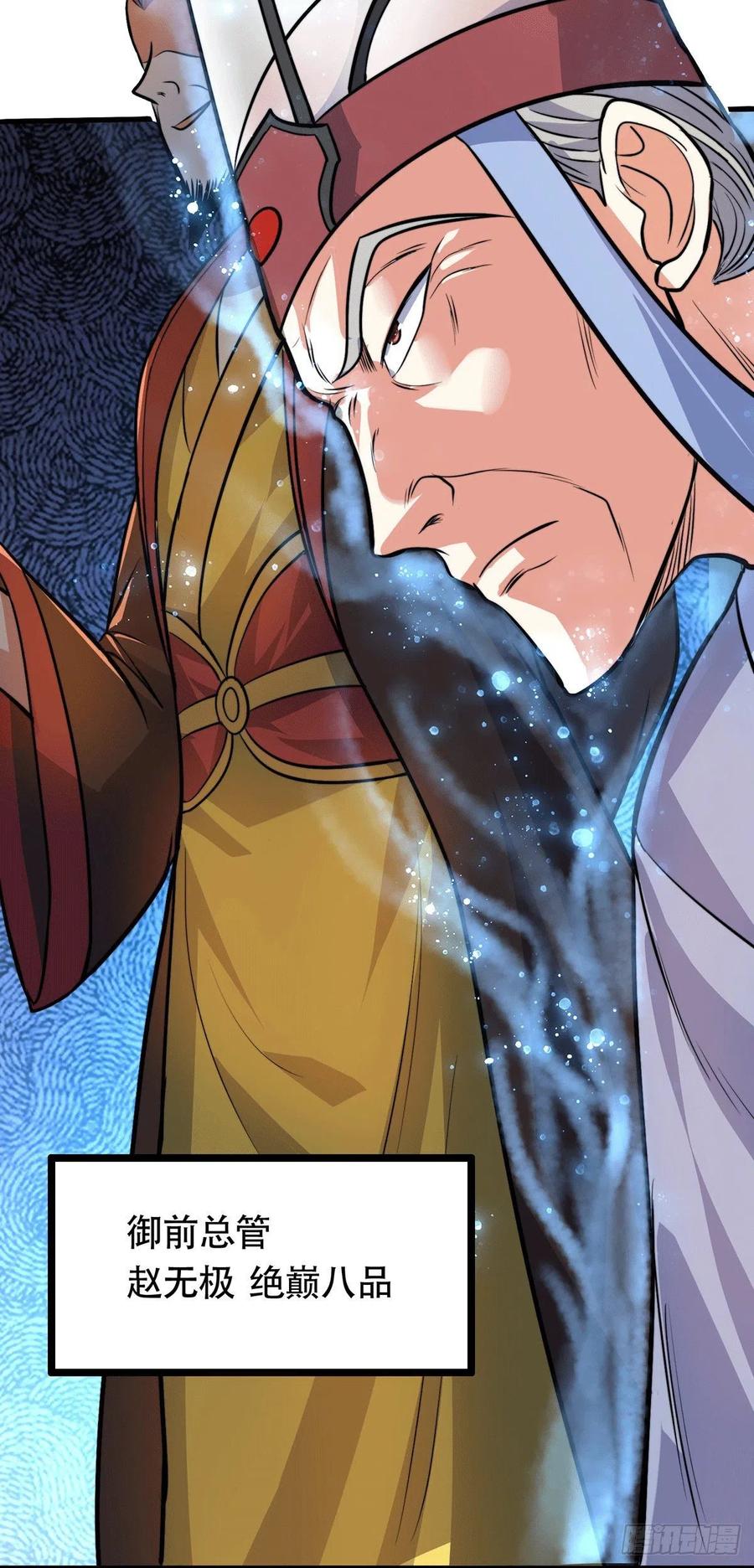 《总有道侣逼我双修》第185话 玲珑雪山与女帝交好？ 第42页