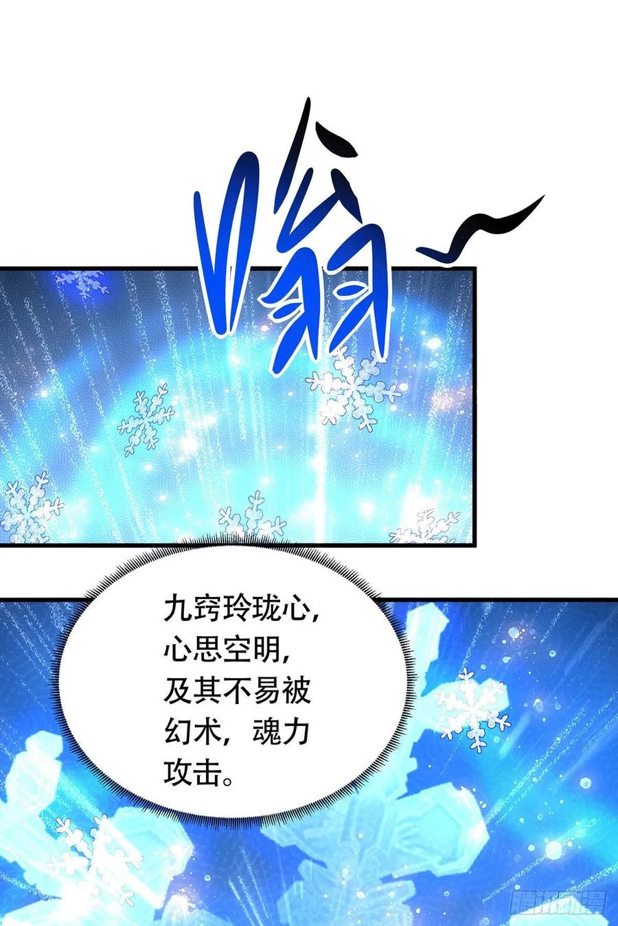 《总有道侣逼我双修》第185话 玲珑雪山与女帝交好？ 第24页