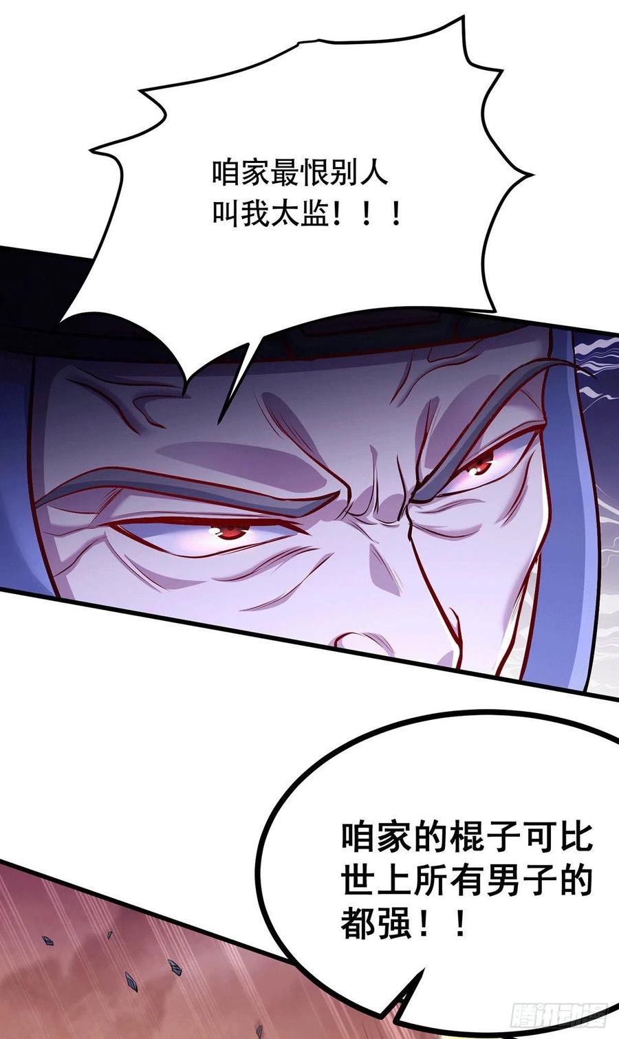 《总有道侣逼我双修》第186话 女帝vs天武帝国 第34页