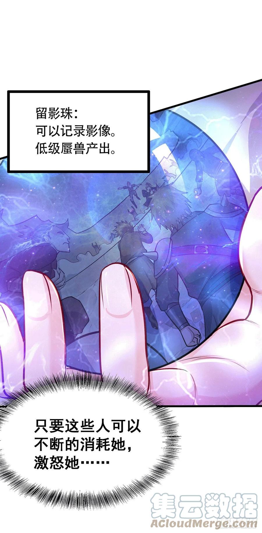 《总有道侣逼我双修》第186话 女帝vs天武帝国 第3页