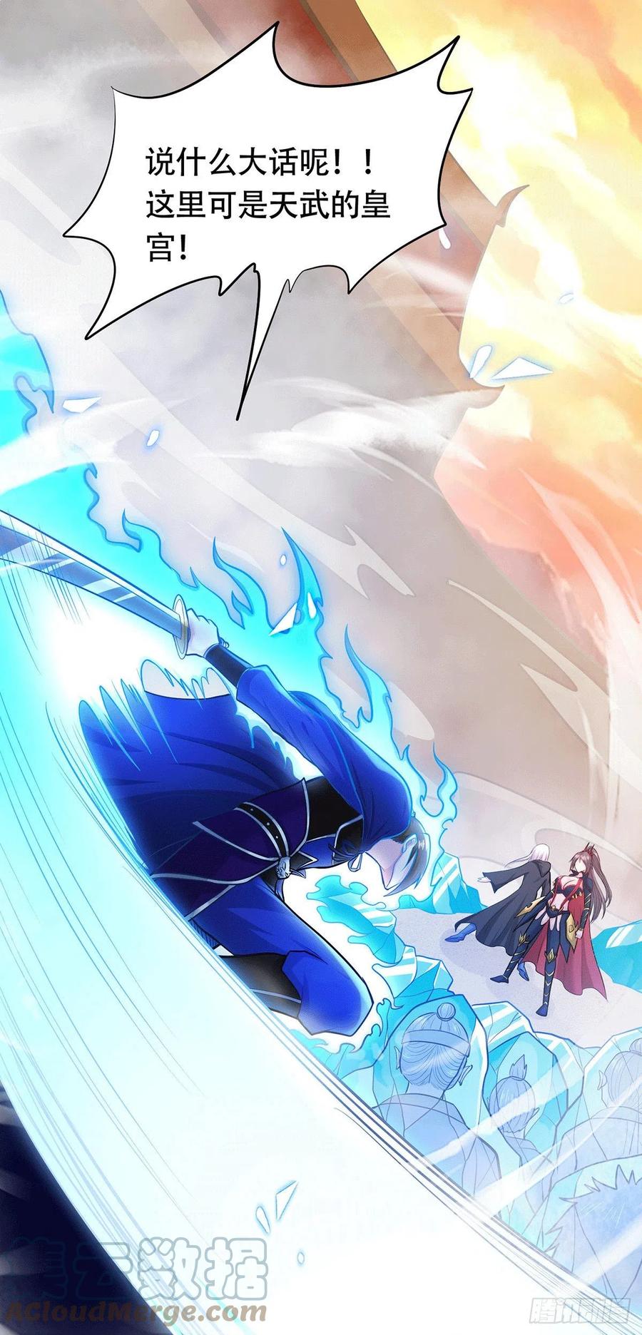 《总有道侣逼我双修》第186话 女帝vs天武帝国 第27页