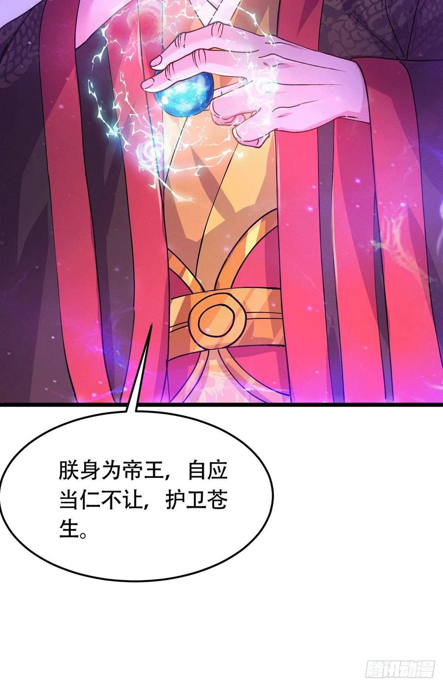 《总有道侣逼我双修》第186话 女帝vs天武帝国 第20页