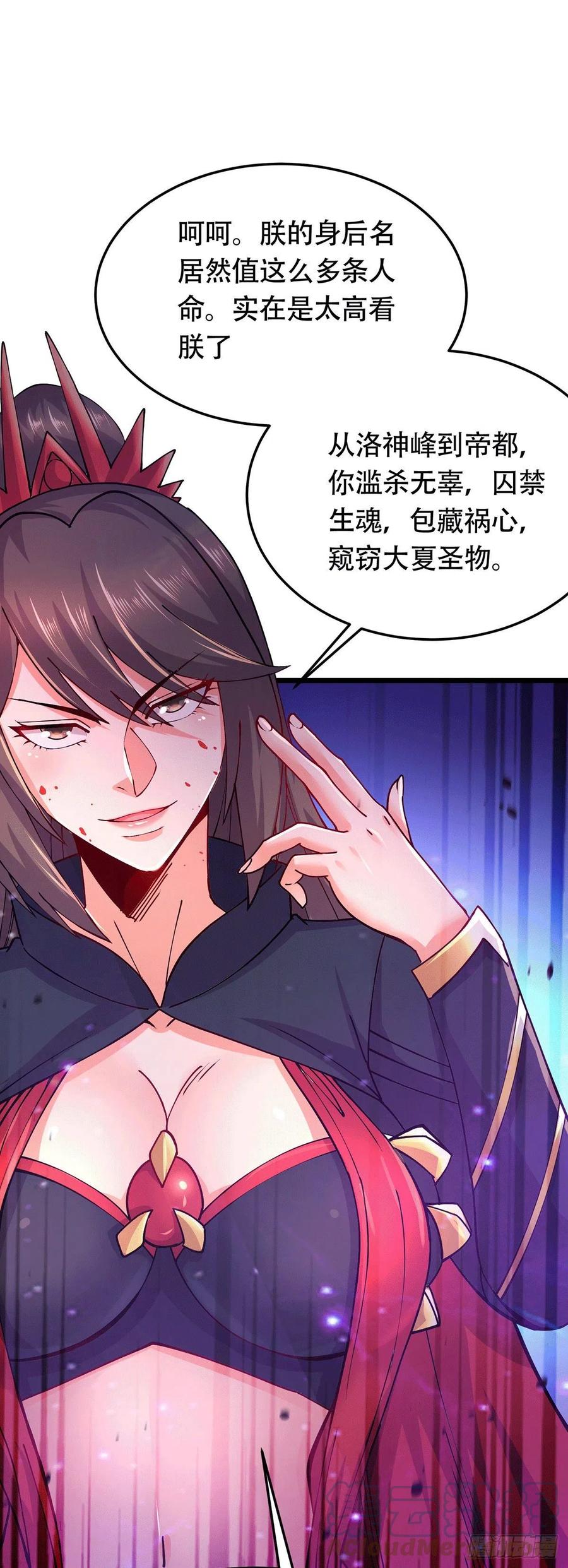 《总有道侣逼我双修》第186话 女帝vs天武帝国 第23页