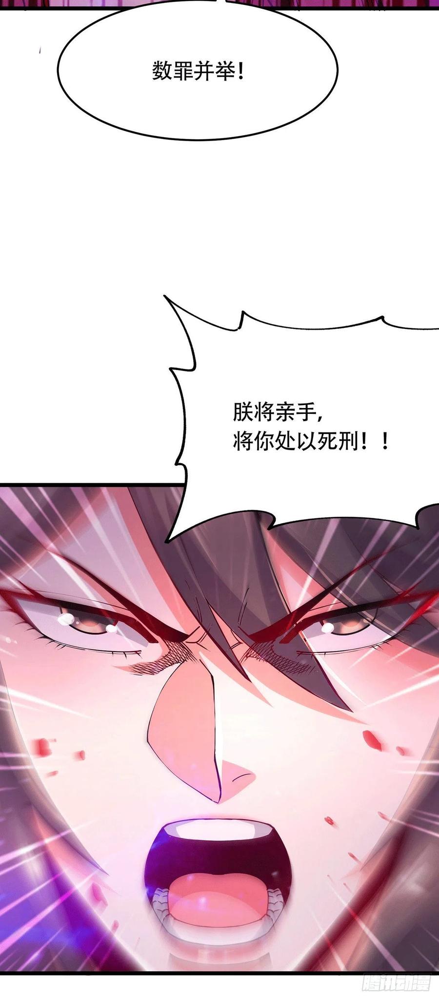 《总有道侣逼我双修》第186话 女帝vs天武帝国 第24页