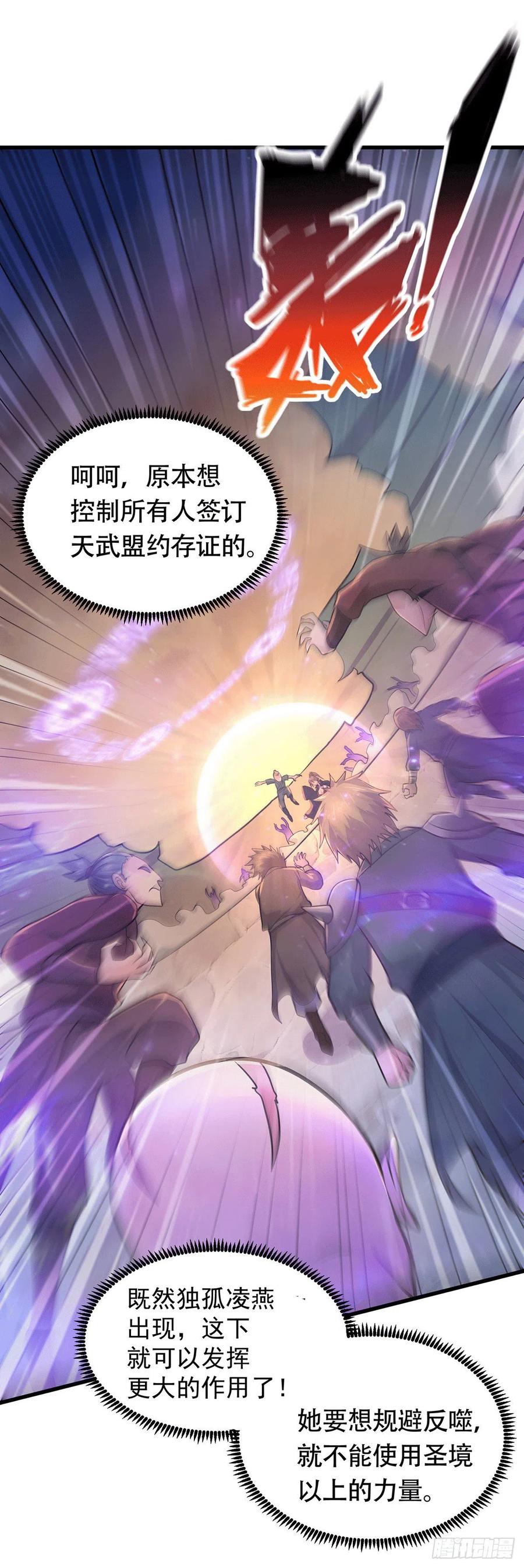 《总有道侣逼我双修》第186话 女帝vs天武帝国 第2页