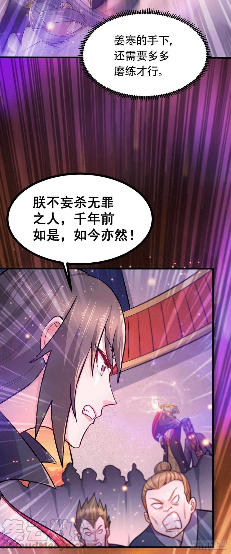 《总有道侣逼我双修》第186话 女帝vs天武帝国 第9页