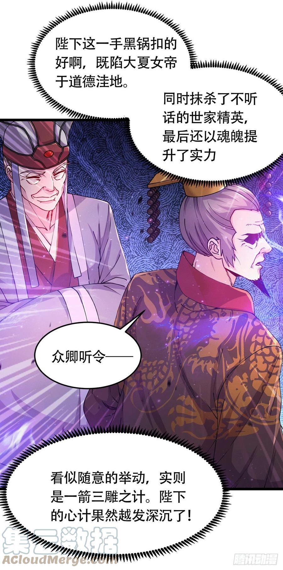 《总有道侣逼我双修》第186话 女帝vs天武帝国 第21页