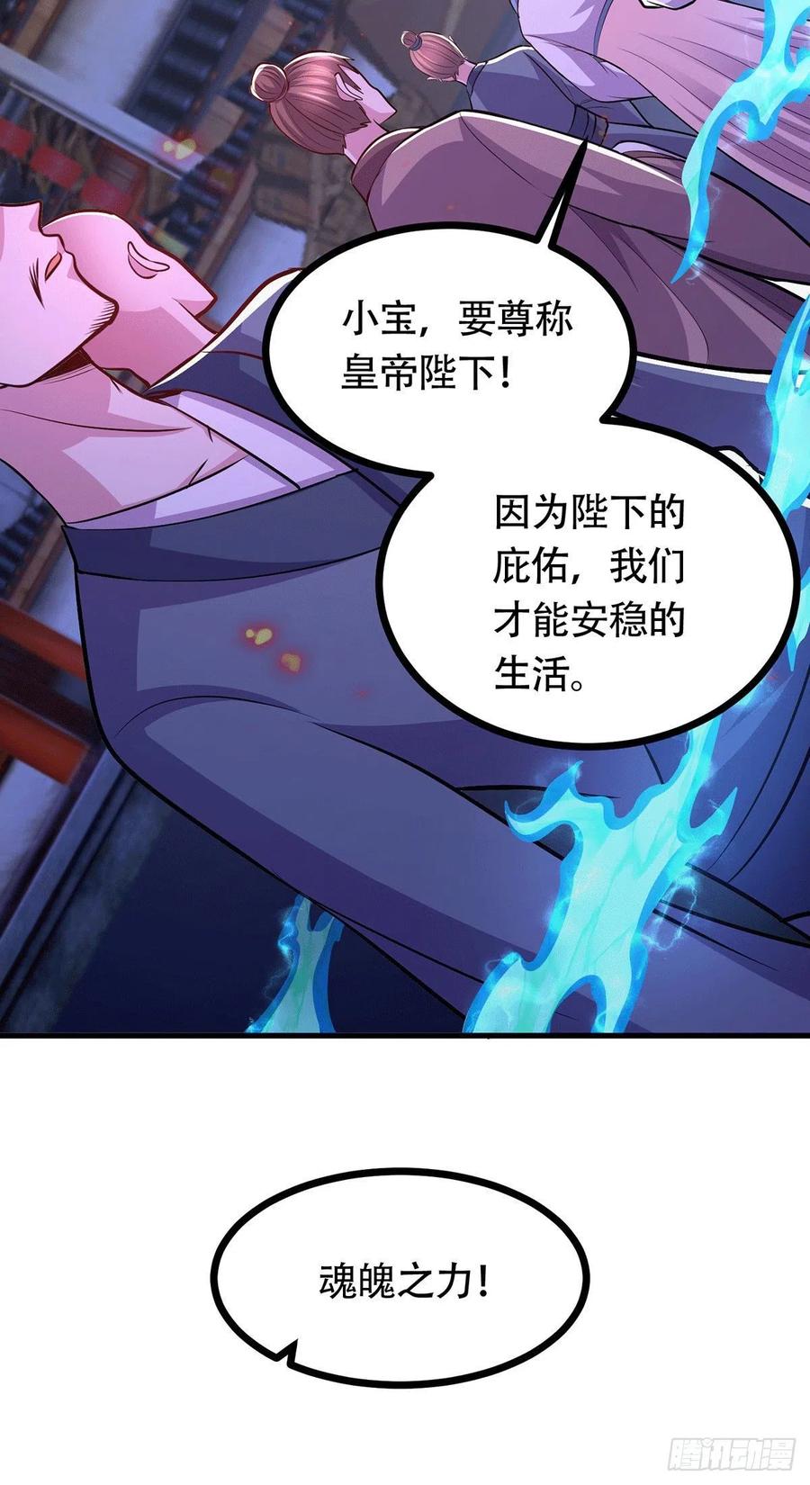 《总有道侣逼我双修》第187话 养魂阵与噬魂铃 第39页