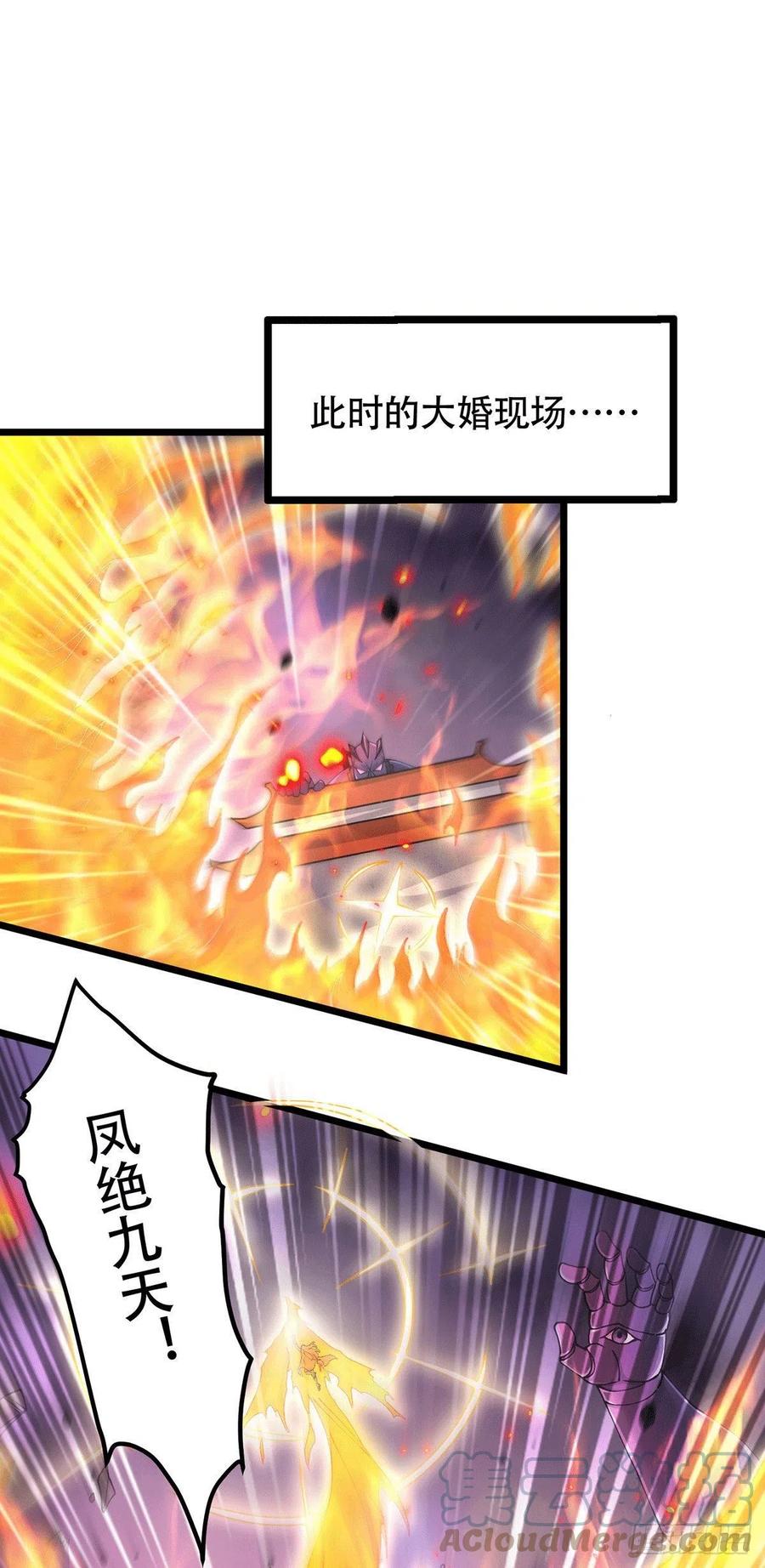 《总有道侣逼我双修》第187话 养魂阵与噬魂铃 第28页