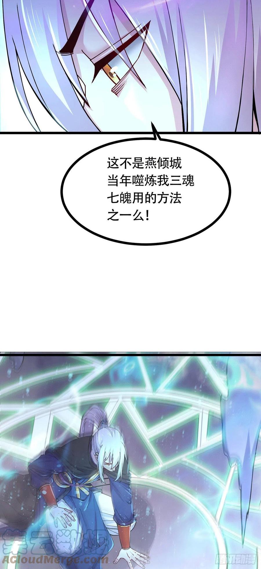 《总有道侣逼我双修》第187话 养魂阵与噬魂铃 第25页