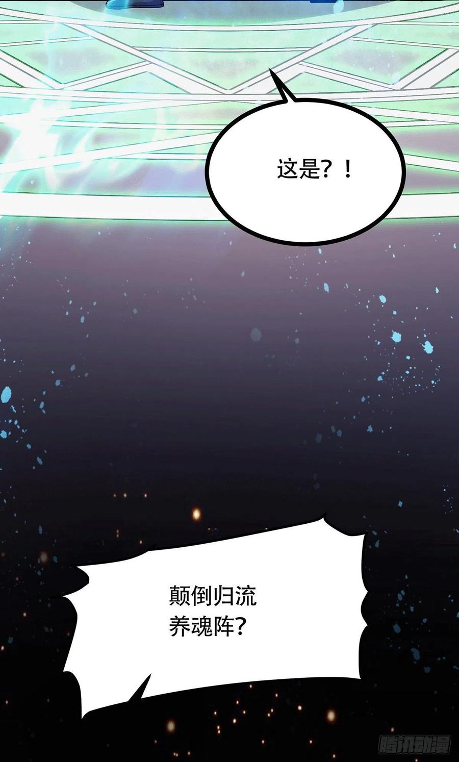 《总有道侣逼我双修》第187话 养魂阵与噬魂铃 第23页
