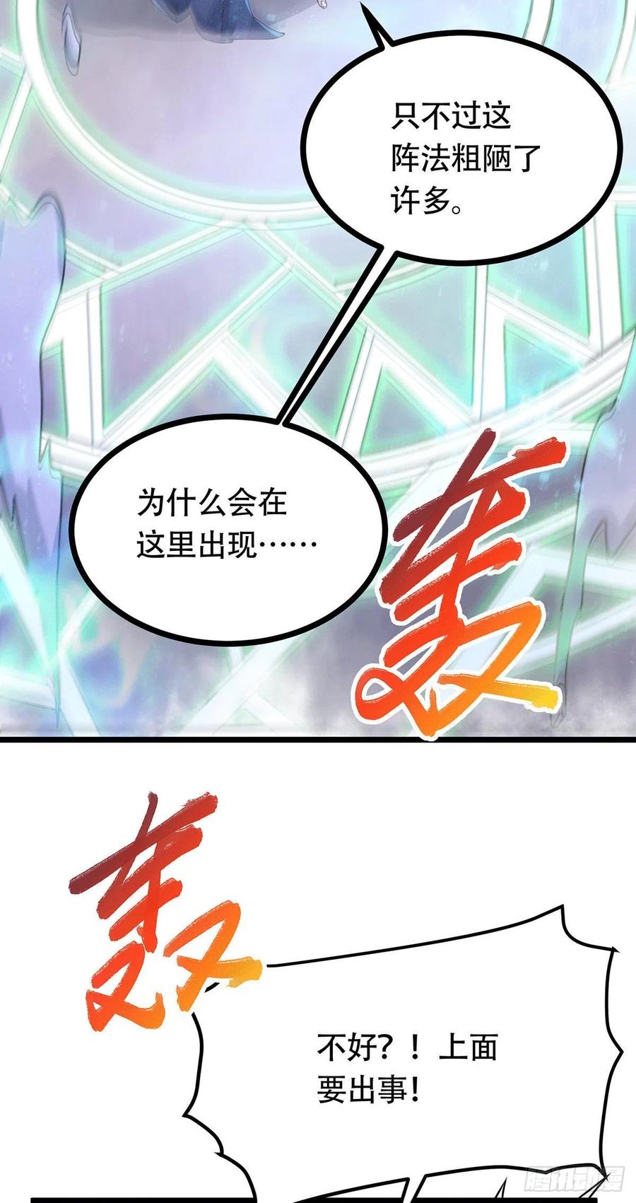 《总有道侣逼我双修》第187话 养魂阵与噬魂铃 第26页