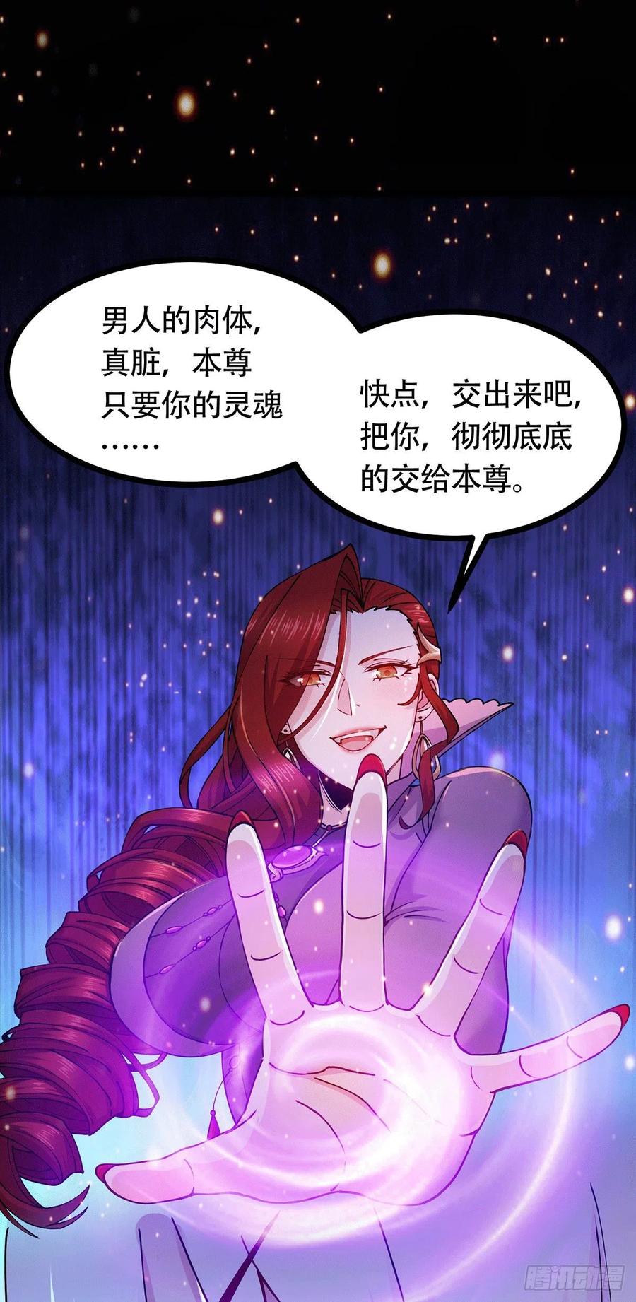 《总有道侣逼我双修》第187话 养魂阵与噬魂铃 第24页