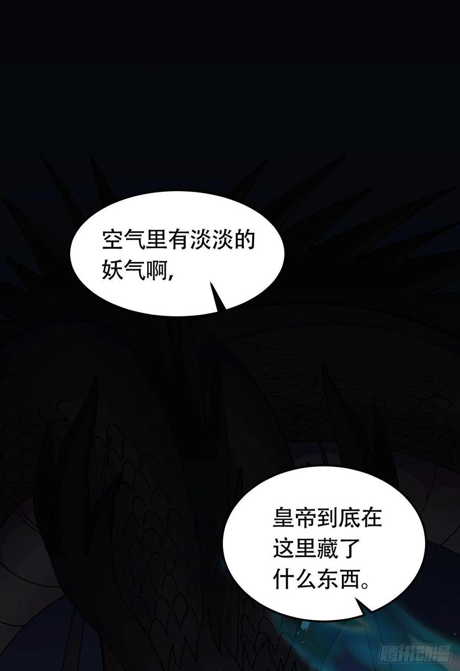 《总有道侣逼我双修》第187话 养魂阵与噬魂铃 第21页