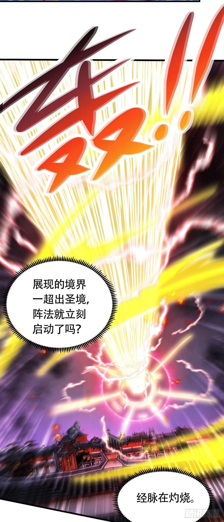 《总有道侣逼我双修》第187话 养魂阵与噬魂铃 第3页
