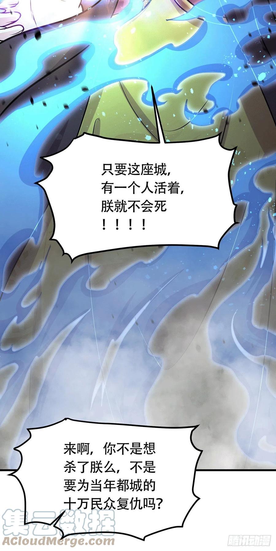 《总有道侣逼我双修》第187话 养魂阵与噬魂铃 第43页