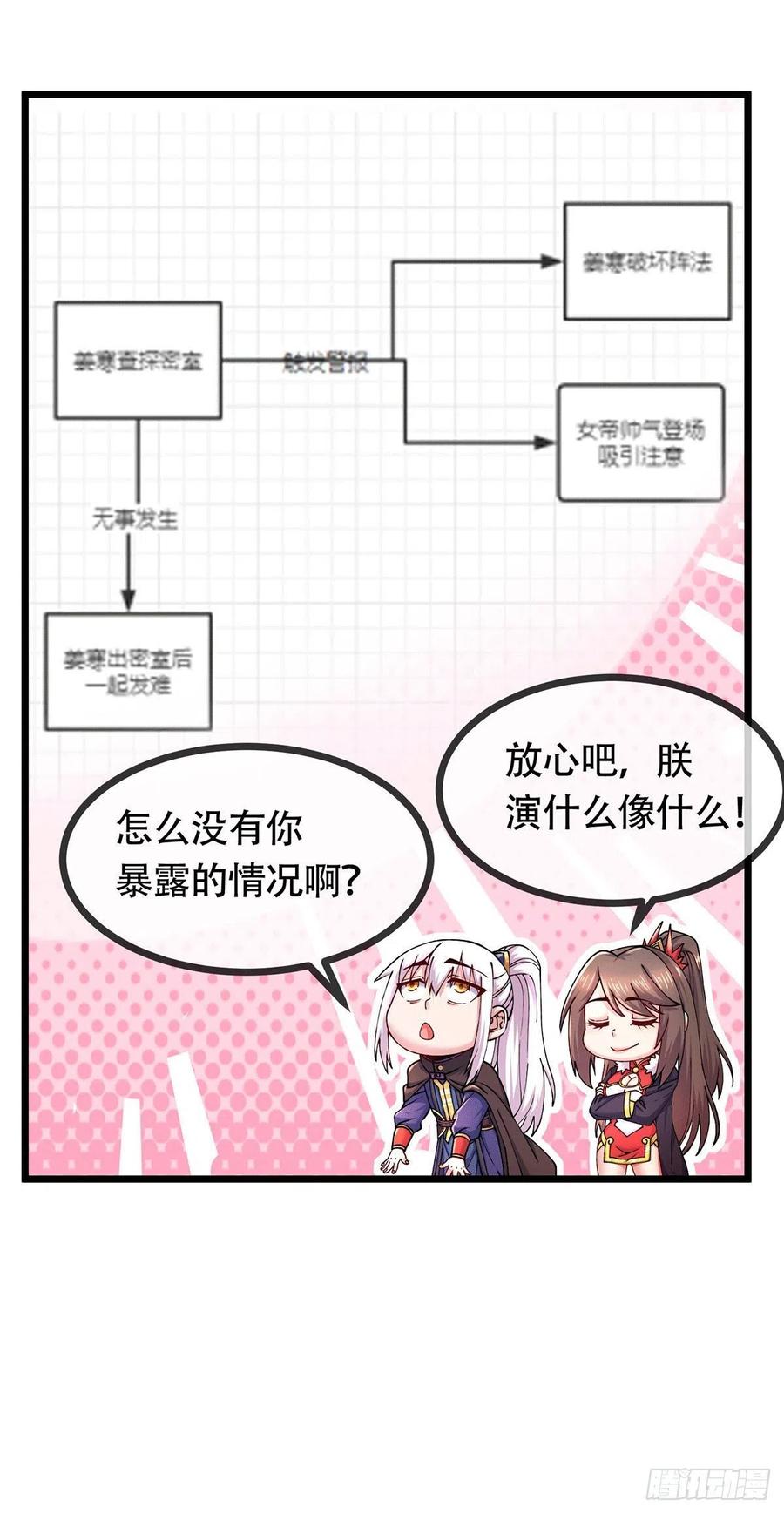 《总有道侣逼我双修》第187话 养魂阵与噬魂铃 第20页