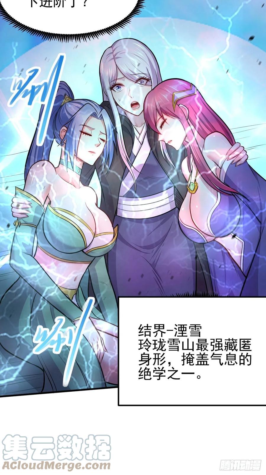 《总有道侣逼我双修》第188话 破阵杀敌！ 第7页
