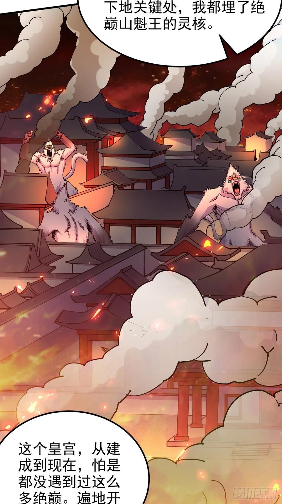 《总有道侣逼我双修》第188话 破阵杀敌！ 第26页